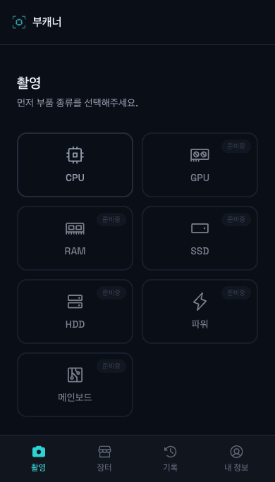 부품 종류 선택
